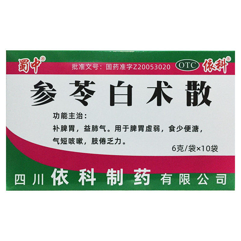 蜀中 参苓白术散 6g*10袋/盒 补脾胃 益肺气 脾胃虚弱 气短咳嗽