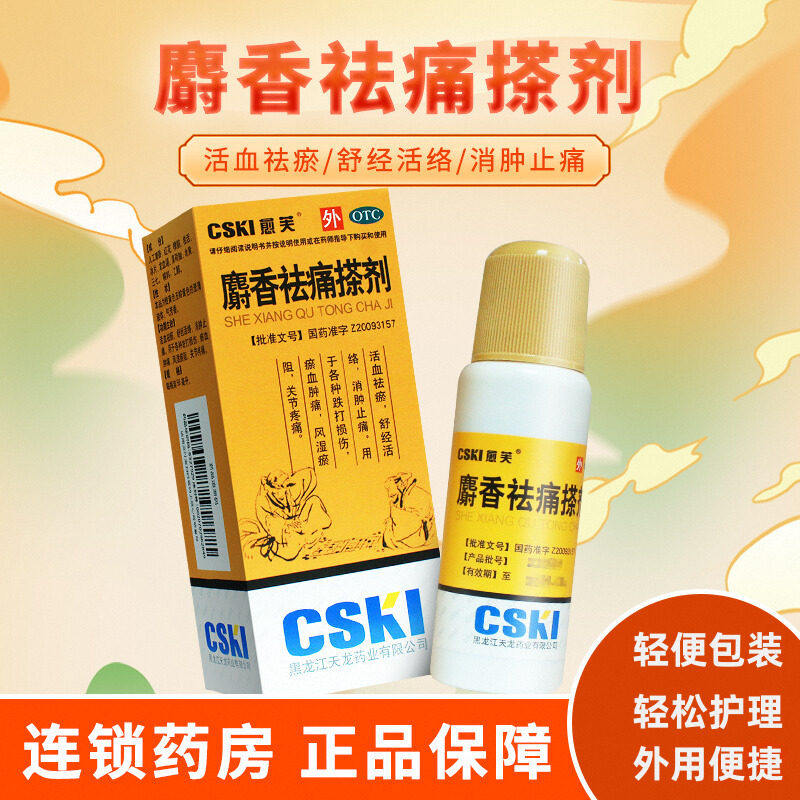 愈芙 麝香祛痛搽剂 56ml*1瓶/盒跌打损伤活血祛瘀疏通经络消肿