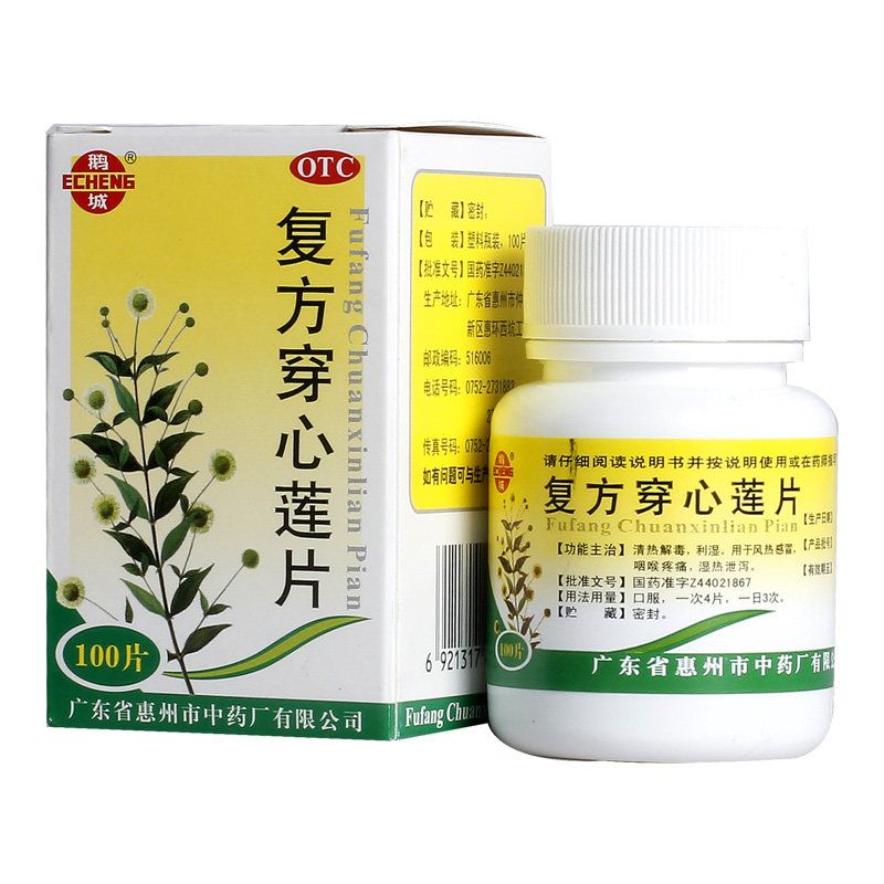 鹅城 复方穿心莲片 100片 清热解毒 利湿 风热感冒 咽喉肿痛等