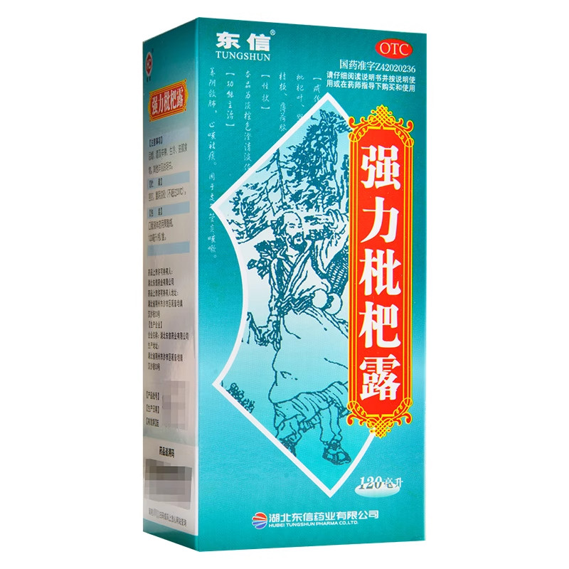 【东信】强力枇杷露120ml*1瓶/盒