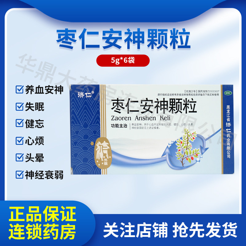 [济仁]枣仁安神颗粒5g*6袋/盒