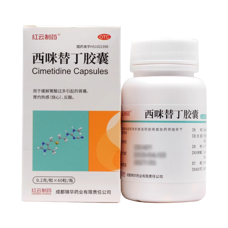 红云制药 西咪替丁胶囊 0.2g*60粒*1瓶/盒