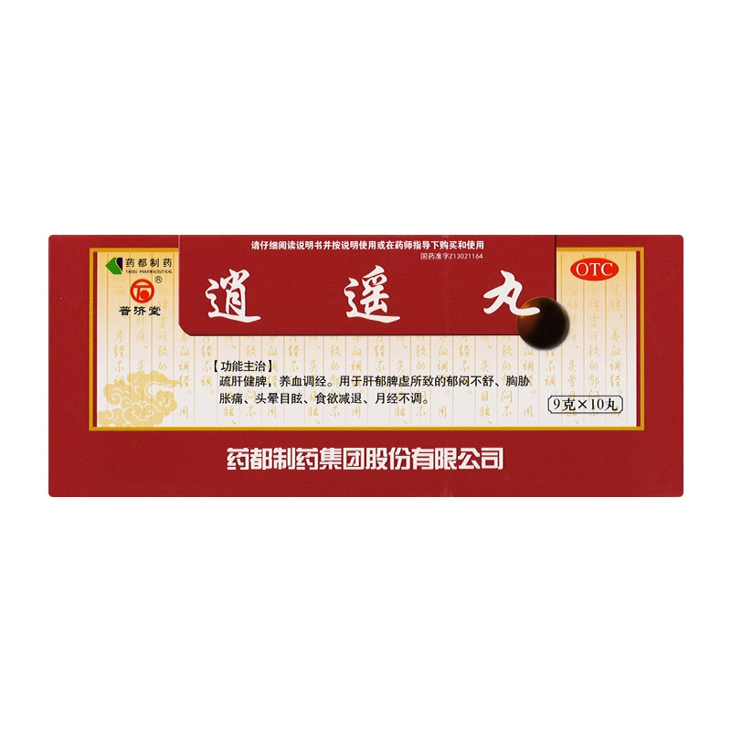 【普济堂】逍遥丸9g*10丸/盒