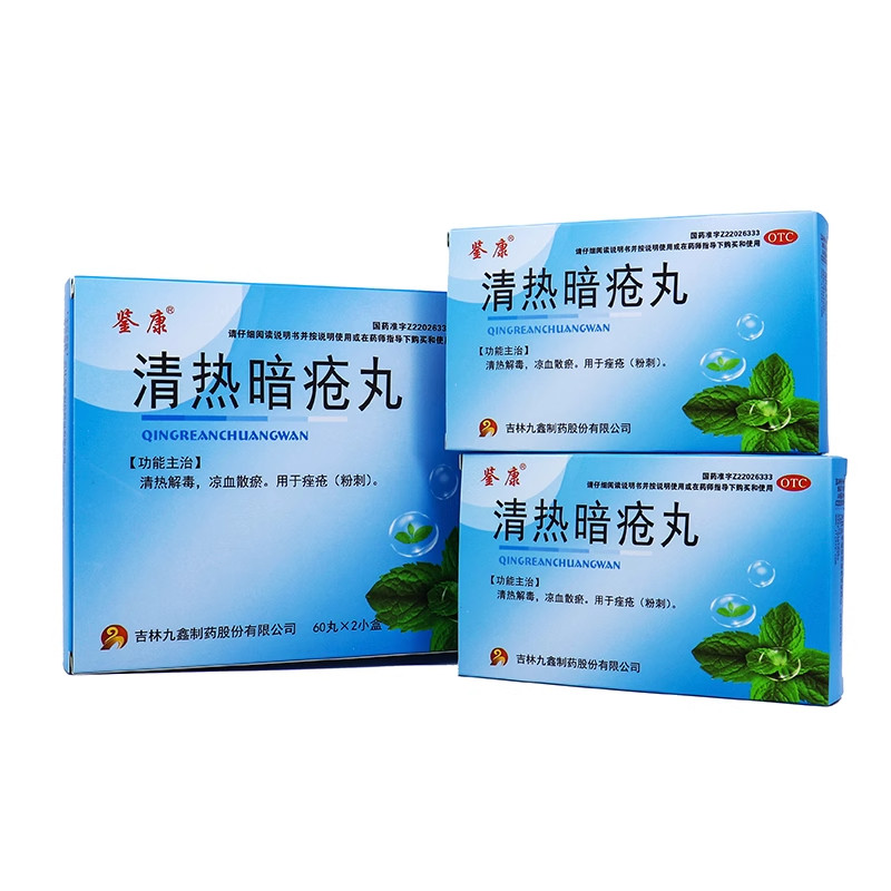 鉴康 清热暗疮丸60丸清热解毒凉血散瘀用于痤疮粉刺长痘脓包疙瘩