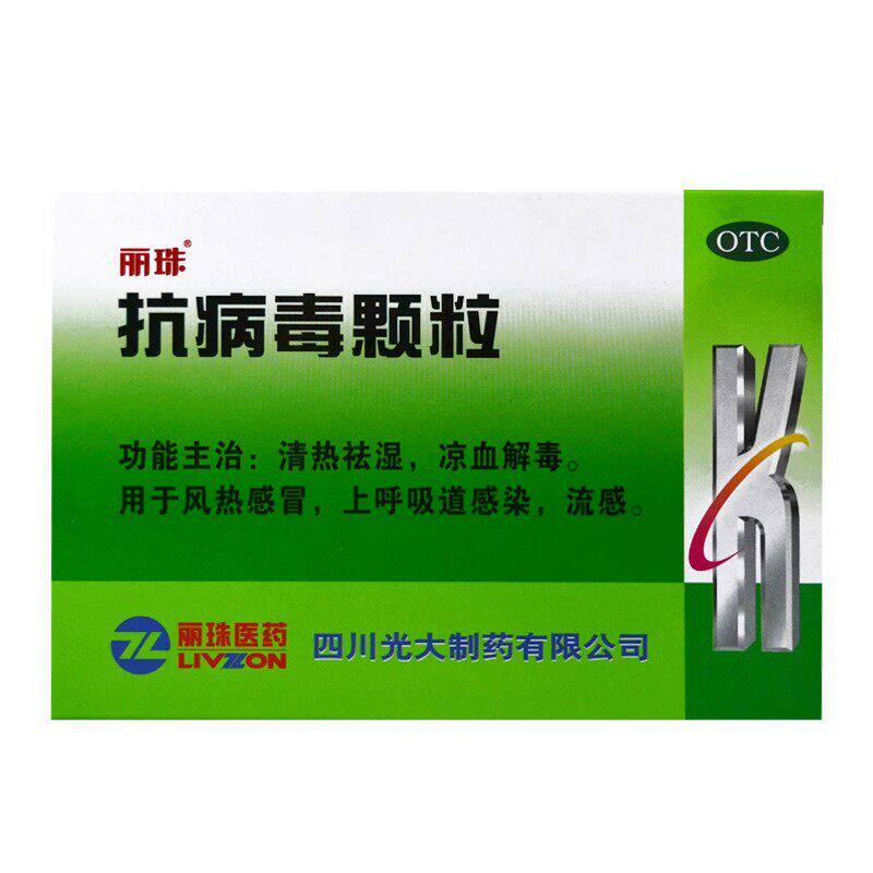 丽珠 抗病毒颗粒9g*8袋 风热感冒 上呼吸道感染 流感