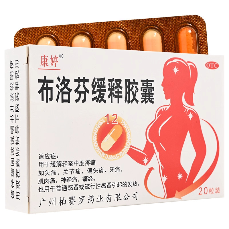 【太平】布洛芬缓释胶囊0.3g*20粒/盒