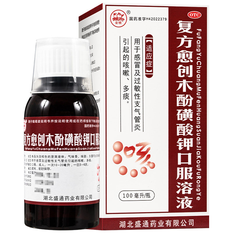 金桃 复方愈创木酚磺酸钾口服溶液100ml感冒咳嗽多痰
