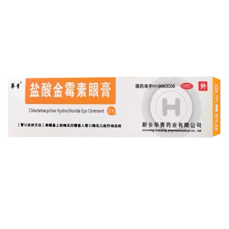 【华青】盐酸金霉素眼膏0.5%*2g*1支/盒