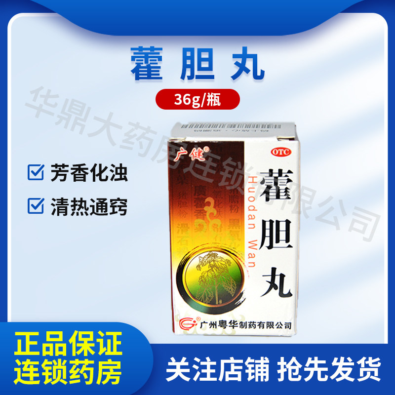 广健 藿胆丸36g/瓶 清热通窍鼻塞前额头痛