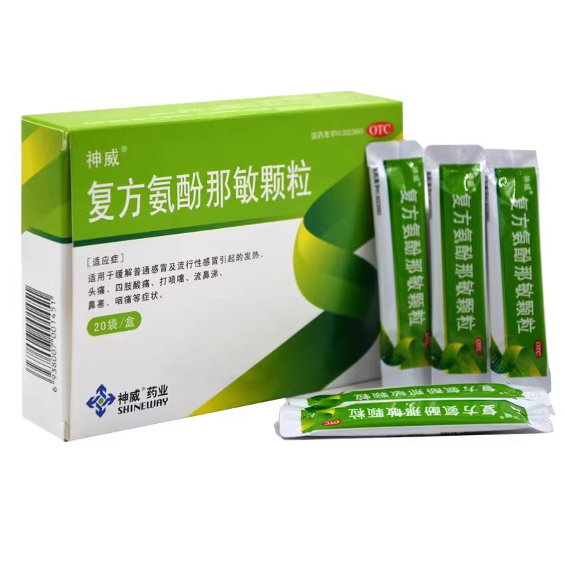 【神威】复方氨酚那敏颗粒1mg10mg15mg250mg*20袋/盒