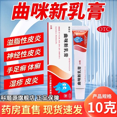 【易菲莎】曲咪新乳膏1mg10mg3000IU*10g*1支/盒