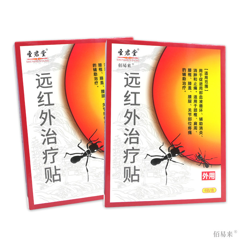 圣君堂 远红外穴位治疗贴6贴促进局部血液循环消炎止痛
