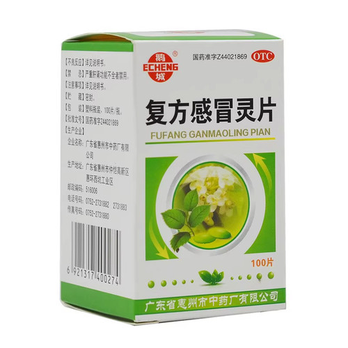 【鹅城】复方感冒灵片100片*1瓶/盒