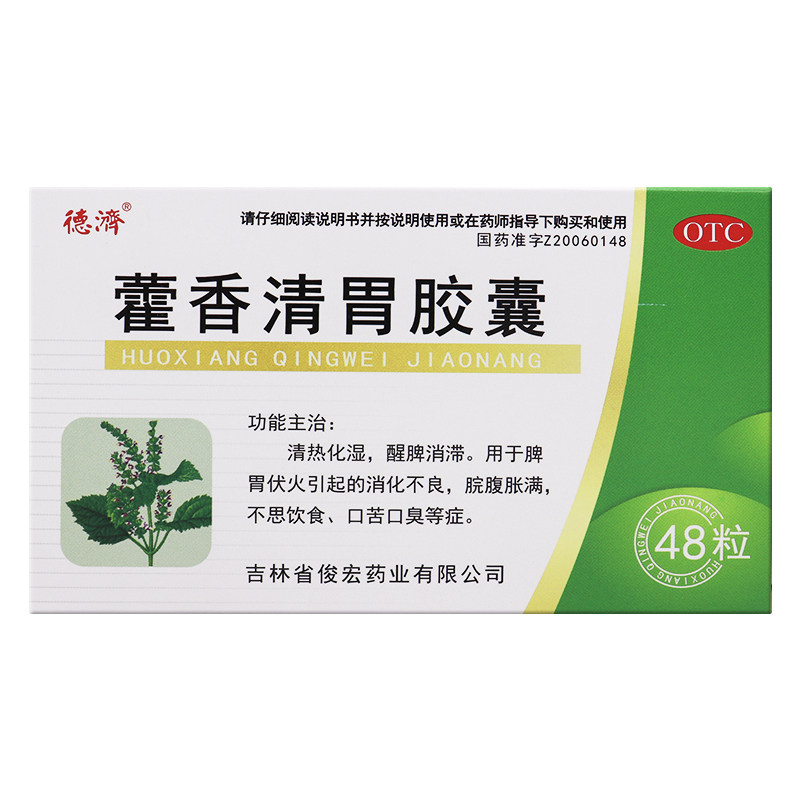 德济 藿香清胃胶囊 0.32g*48粒/盒醒脾消滞消化不良口苦口臭腹胀