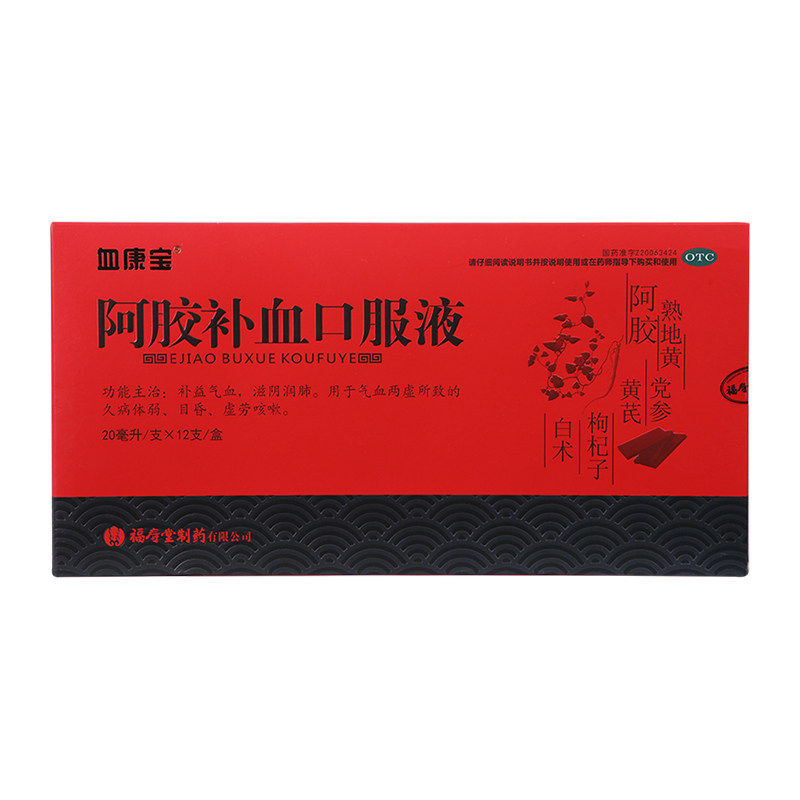 血宝康 阿胶补血口服液 20ml/支*12支 气血两虚 福寿堂制药
