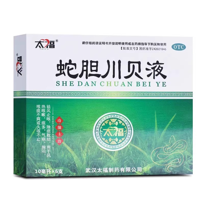【太福】蛇胆川贝液10ml*6支/盒