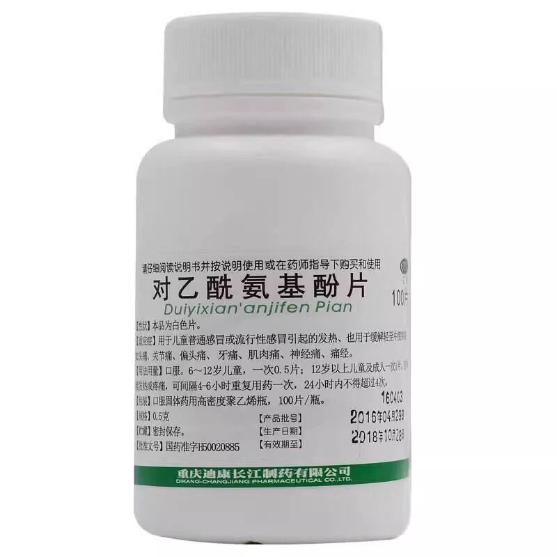 【迪康】对乙酰氨基酚片0.5g*100片/盒发热头痛偏头痛痛经牙痛