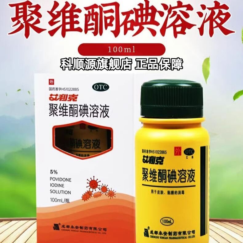【艾利克】聚维酮碘溶液5%*100ml*1瓶/盒