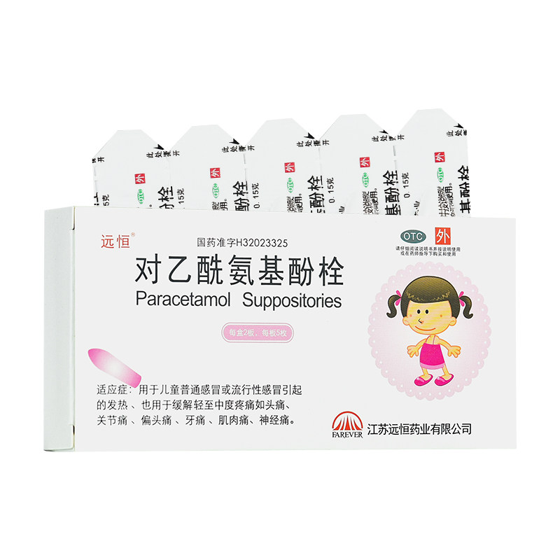 远恒 对乙酰氨基酚栓 10枚