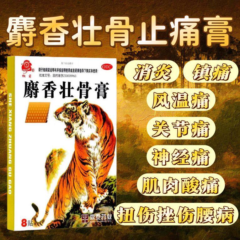 桐菊 鼎泰 麝香壮骨膏 风湿关节痛腰痛肌肉酸痛损伤麝香膏药贴膏