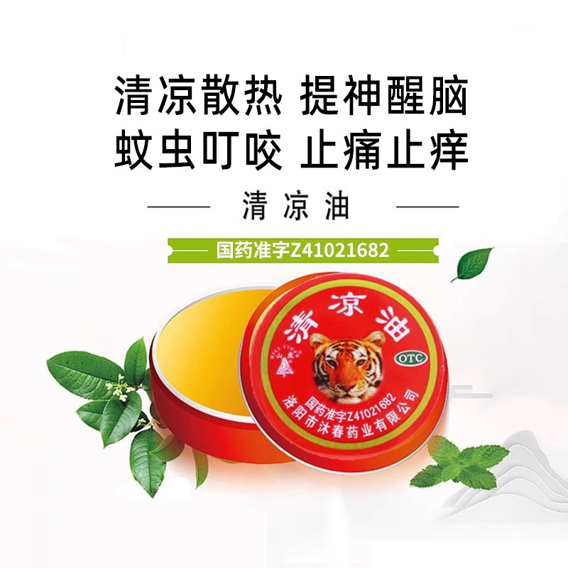 山虎 清凉油3g清凉散热醒脑提神头痛晕车蚊虫叮咬
