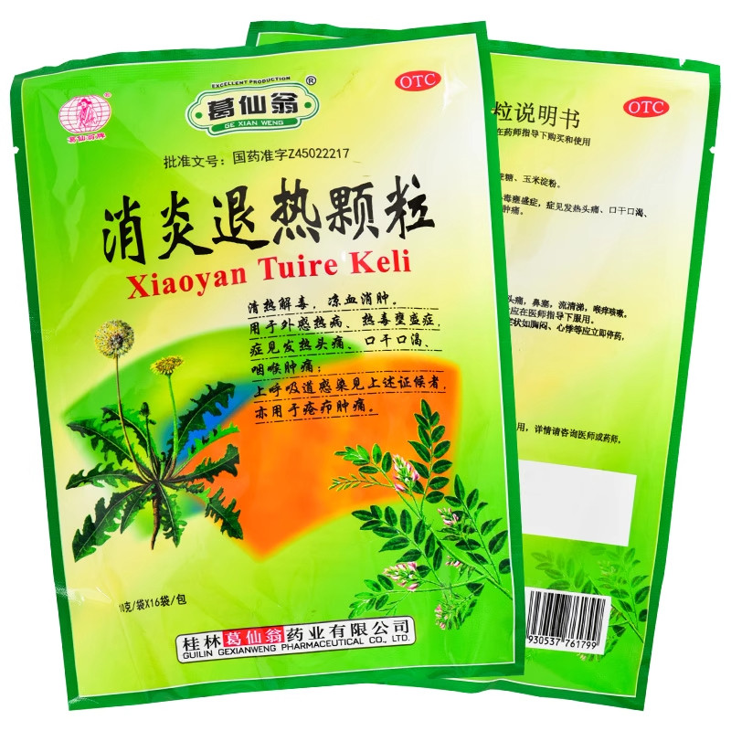 葛仙翁 消炎退热颗粒 10g*16袋