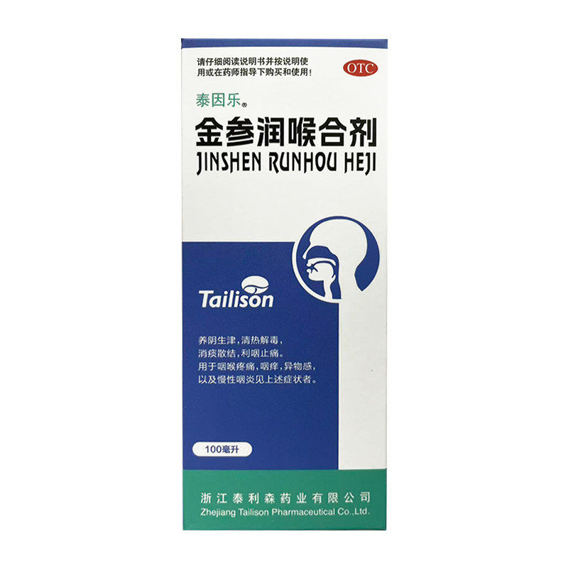 [泰因乐]金参润喉合剂100ml*1瓶/盒