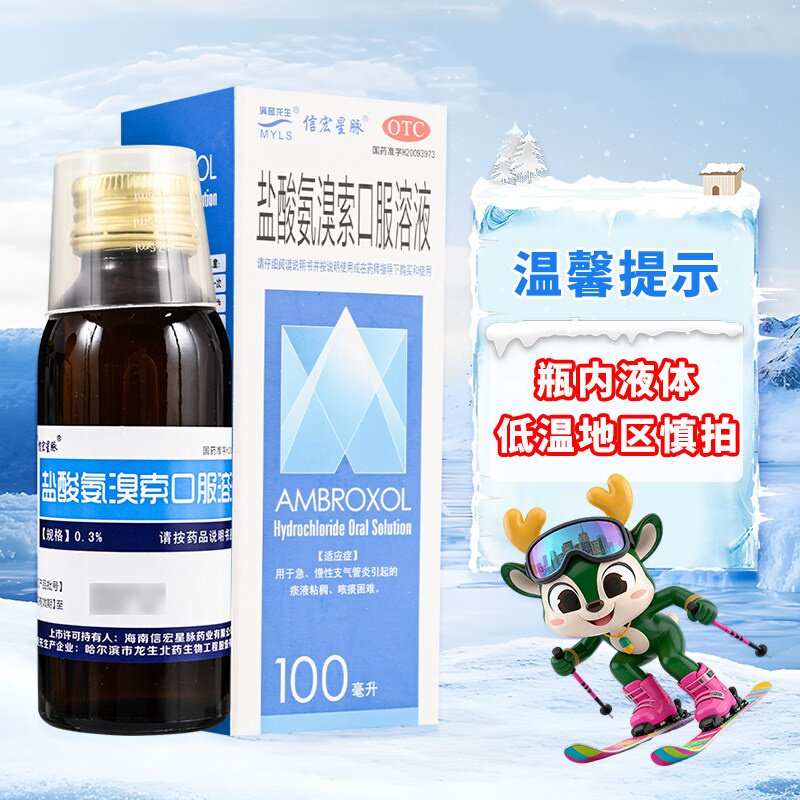 满誉龙生 盐酸氨溴索口服溶液 0.3%*100ml*1瓶