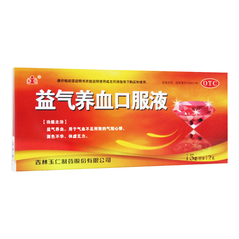 玉仁 益气养血口服液 15ml*12支/盒补气补血调理贫血气血不足