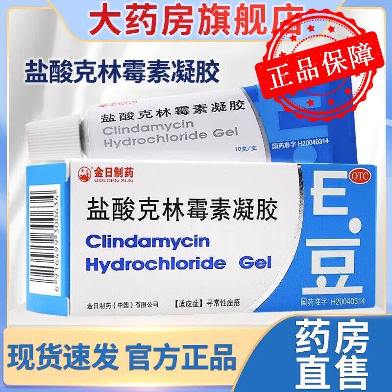 【金日】盐酸克林霉素凝胶1%*10g*1支/盒