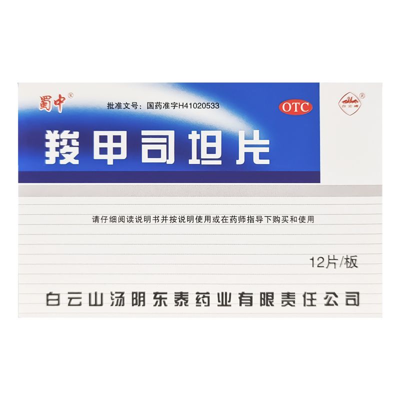 [白云峰]羧甲司坦片0.25g*12片/盒