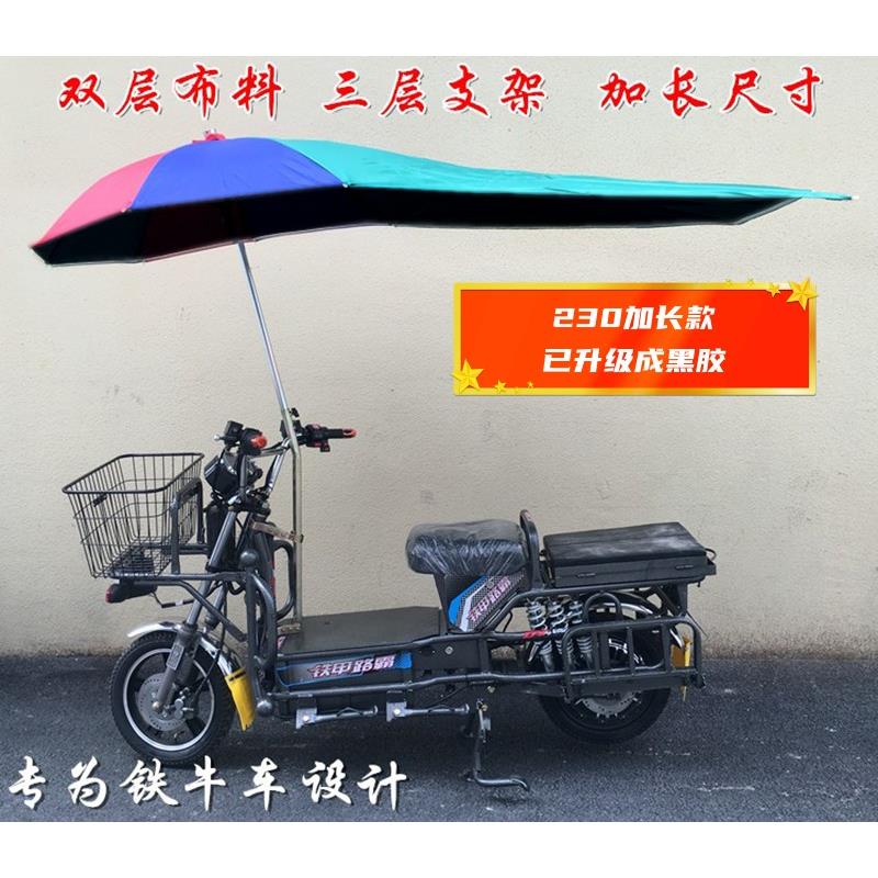 路霸加长遮阳伞摩托车电动车黑胶雨伞铁甲快递员用230cm上海发货