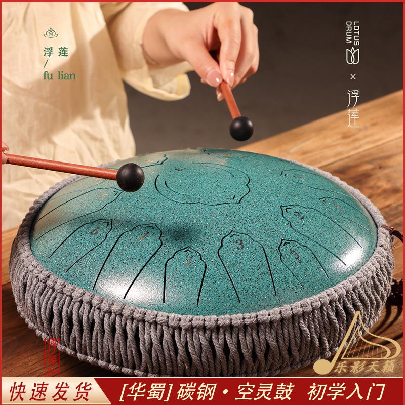 空灵鼓华蜀15音14寸钢舌鼓儿童梵音鼓初学者乐器色空鼓专业手碟鼓