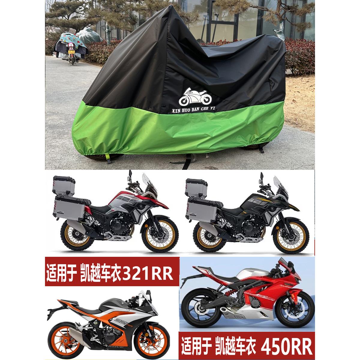 适用于珠峰凯越500X车罩F525X摩托车车衣ADV400防雨防晒防尘450RR