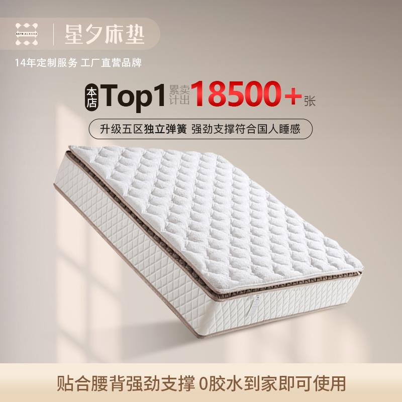 星夕经典之星独立弹簧床垫十大名牌席梦思家用乳胶20cm五星级酒店