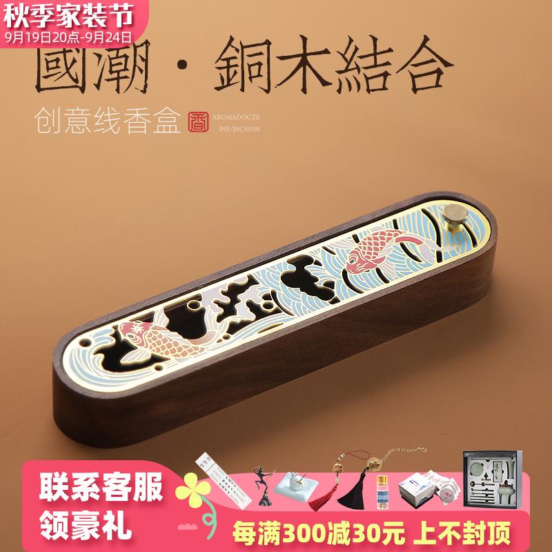 铜木卧香盒家用室内线香炉创意镂空线线香香盒香薰炉香插香座便携