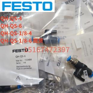 153487 FESTO费斯托球阀QH 153483 153484