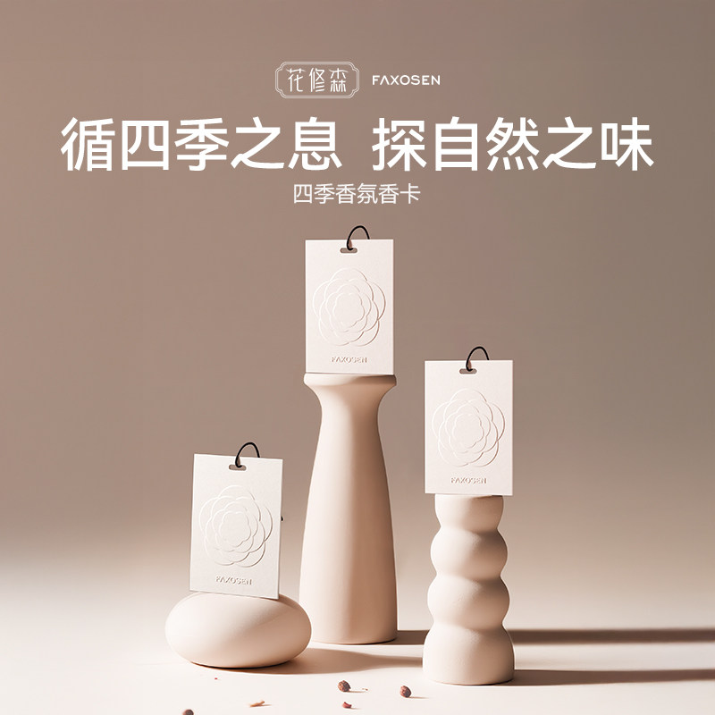 花修森车载香薰香片扩香挂件室车内衣柜家用持久留香高级香氛,汽车用品/电子/清洗/改装,汽车香水香薰,淘宝优惠券,粉丝福利购,淘宝优惠卷