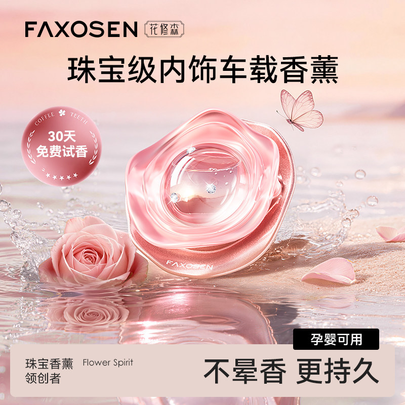 【明星同款】珠宝级车载香薰挂件