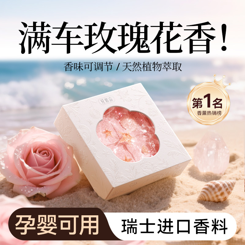 花修森车载香薰2026新款女生汽车香氛膏车内用Mini小香持久淡香水