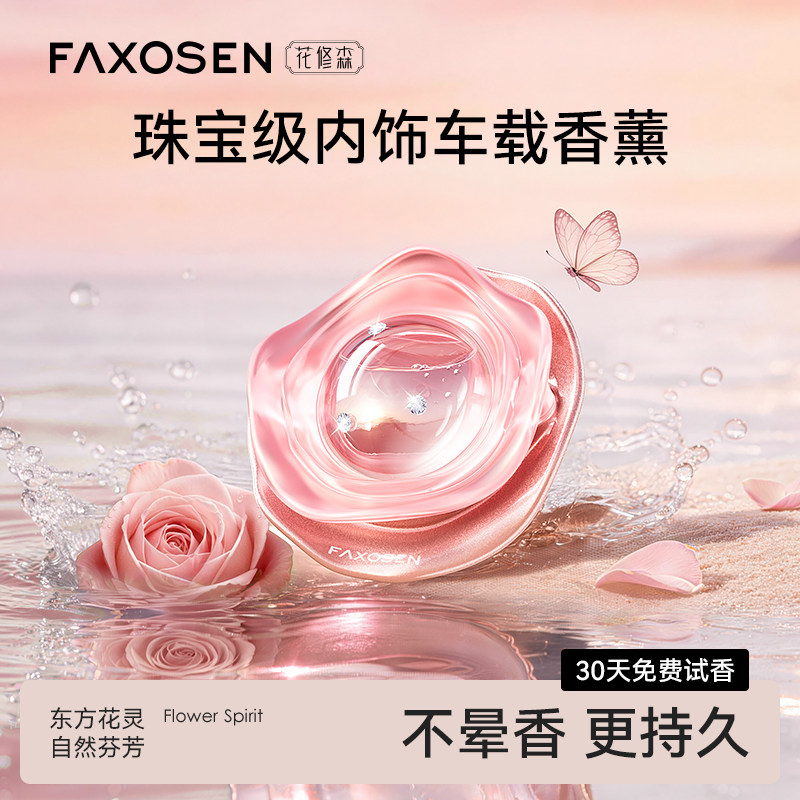 花修森星钻车载香薰出风口2026新款汽车内用持久淡香水氛高级挂件