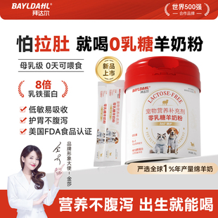 拜达尔0乳糖狗狗羊奶粉官方旗舰店小狗狗幼犬幼猫宠物专用营养品