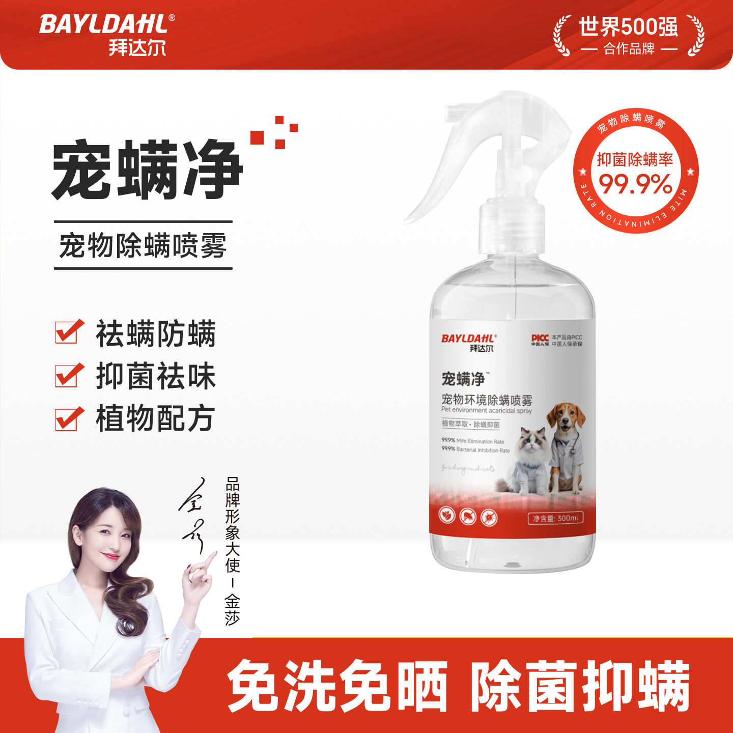 拜达尔宠物除螨喷雾猫咪床上除螨虫神器家用免洗杀抑菌消除臭剂狗