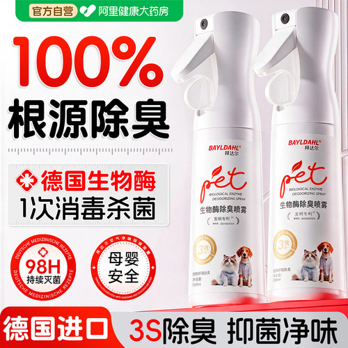德国生物酶除臭剂|爆卖热销TOP