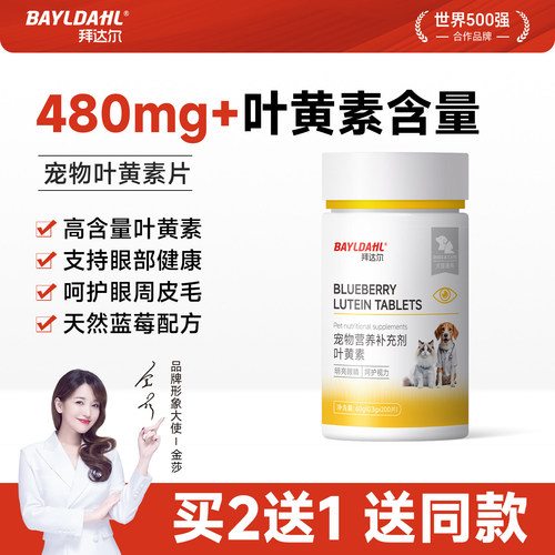 央ma力荐丨宠物叶黄素片
