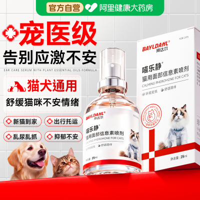 拜达尔费洛蒙猫咪喷雾情绪舒缓剂