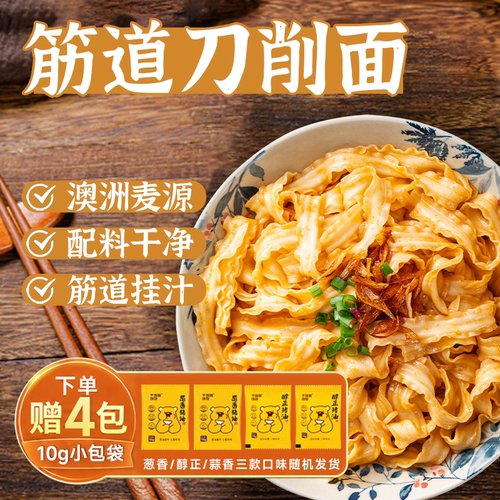 干饭熊饱饱刀削面80g筋道爽滑