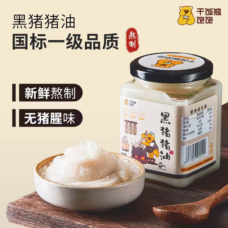干饭熊黑猪猪油食用油家用炒菜拌饭粉烘焙起酥油膏荤油板油动物油