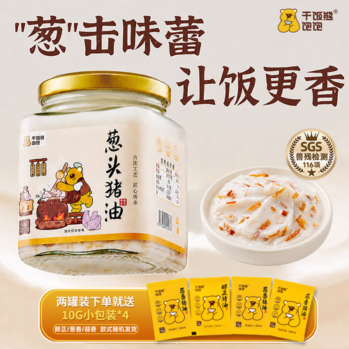 葱头猪油葱香浓郁风味猪油