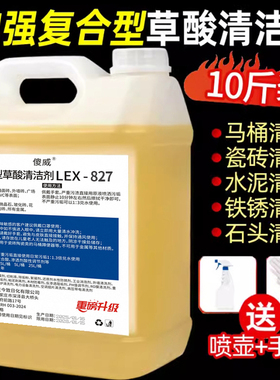 草酸清洁剂瓷砖厕所去黄强力尿碱除垢剂高浓度工业水泥清洗剂